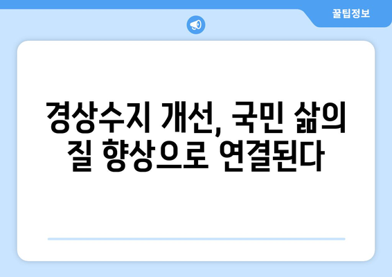 경상수지 개선: 경제적 번영 추구