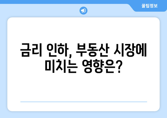 역대 가장 강력했던 미국 기준 금리 인하 랠리 예상