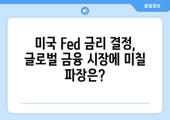 미국 Fed, 9월 금리 인하 가능성 증가