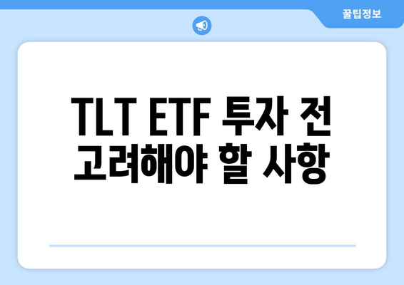 TLT ETF: 미국 기준 금리 인하 수혜주는 채권?