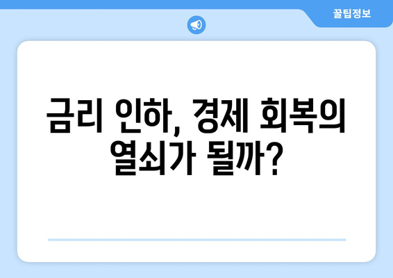 역대 가장 강력했던 미국 기준 금리 인하 랠리 예상